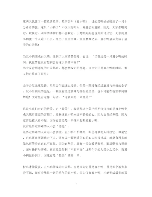 精编《丑小鸭》心得体会范文1000字.docx