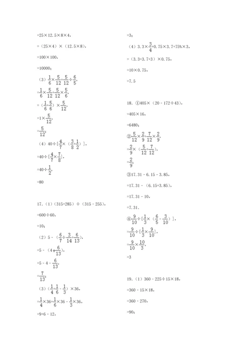 2023年小升初四则混合运算带答案.docx