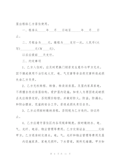 租房协议经典模板5篇.docx