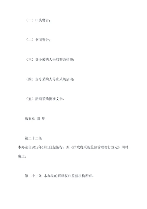 厅政府采购监督管理办法