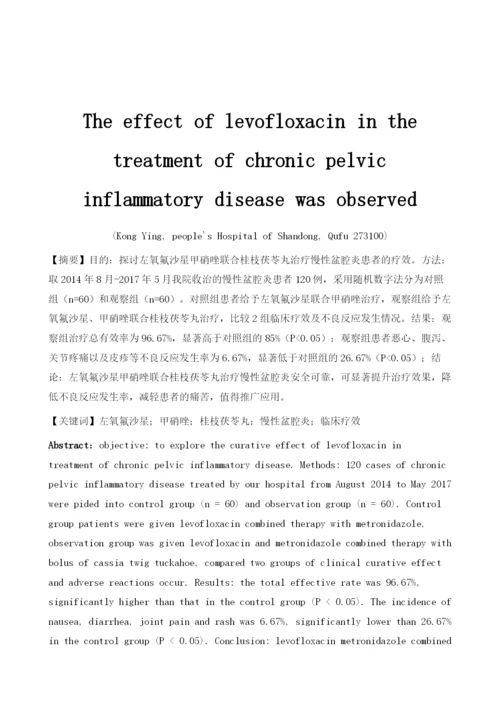 左氧氟沙星甲硝唑联合桂枝茯苓丸治疗慢性盆腔炎患者的疗效观察.docx