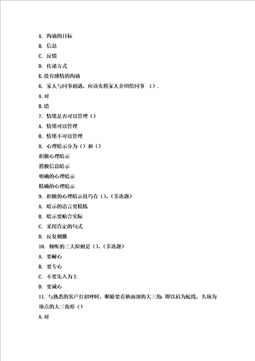 2022年北京市昌平职业学校职业素养期末考试