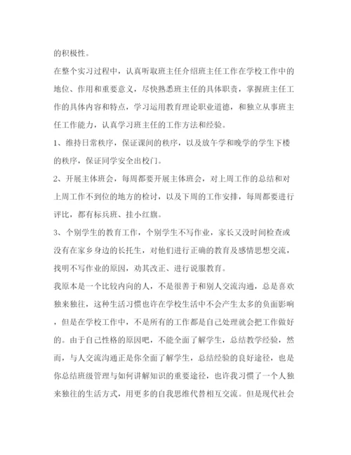 精编小学实习心得体会范文.docx