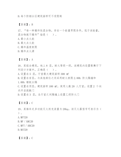 注册消防工程师之消防安全技术实务题库及参考答案（夺分金卷）.docx