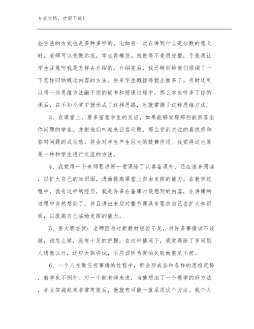 大班教师心得体会范文范文20篇合集.docx