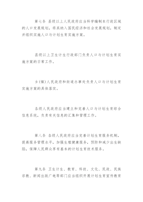 《云南省人口与计划生育条例》全文.docx