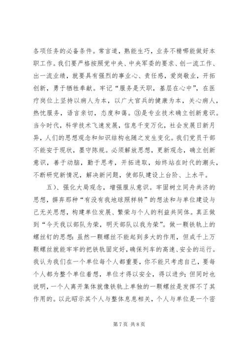 增强干部事业心责任感心得体会[部队].docx