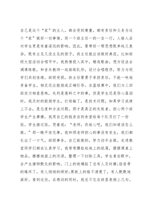 农村初中班主任经验分享发言稿范文（6篇）.docx