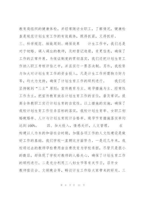 计划生育的工作总结5篇.docx