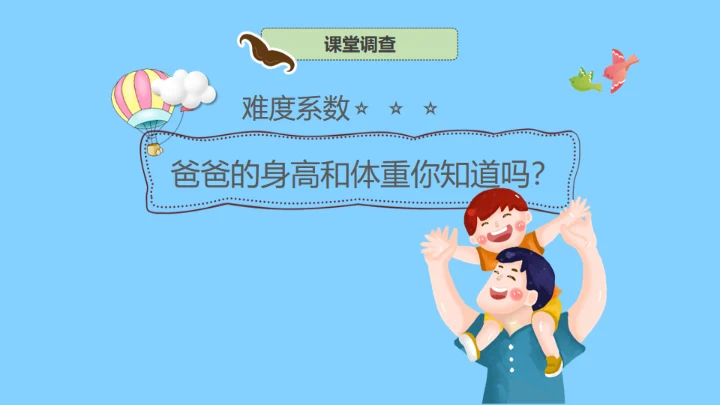 父亲节快乐亲子教育幸福时光通用PPT模板