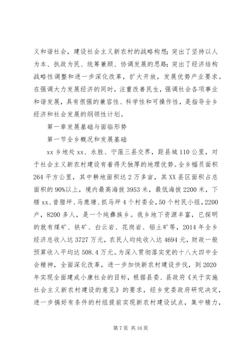 篇一：乡镇十三五规划 (2).docx