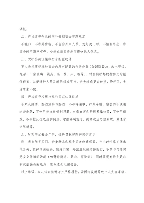 假期留校申请书