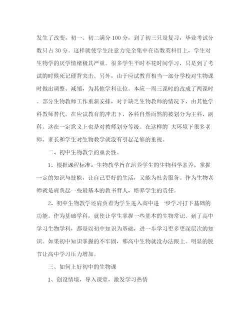 精编之初中经验交流发言稿精选范文五篇.docx