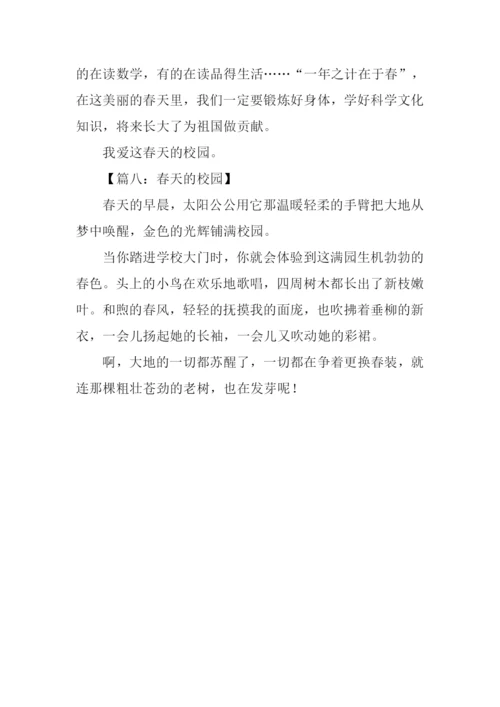 春天的校园作文150字.docx