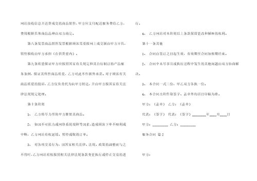 必备服务合同合集十篇