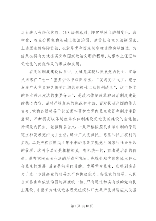 制度建设与政治文明.docx