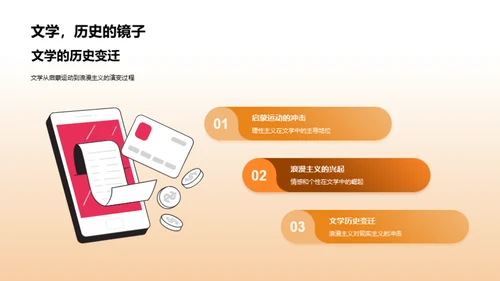 浪漫主义文学解析