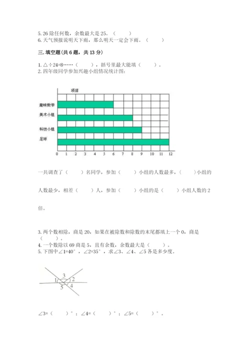 苏教版小学四年级上册数学期末测试卷精品【完整版】.docx