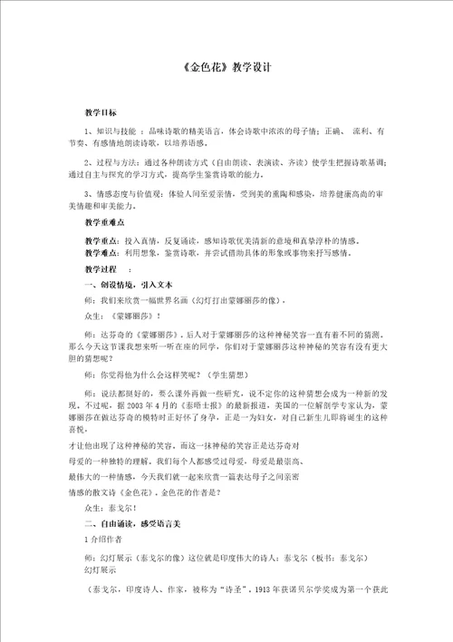 金色花教学设计