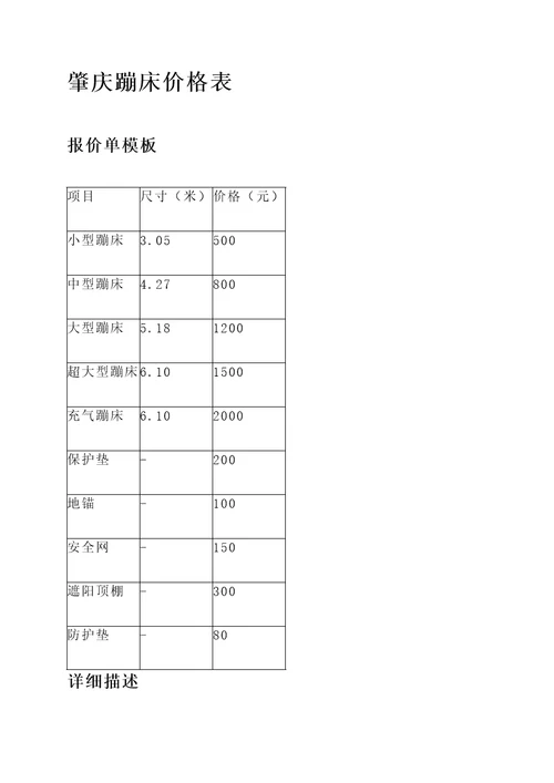 肇庆蹦床价格表报价单