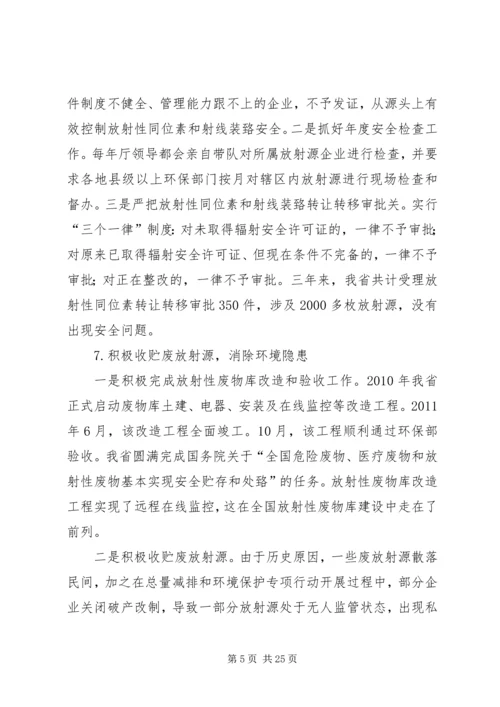 厅长讲话稿第一部分1.docx