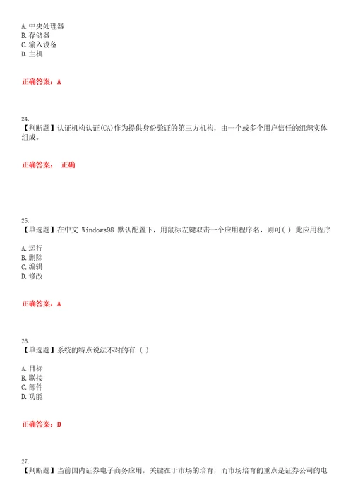 2023年初级软考电子商务技术员考试全真模拟易错、难点汇编第五期含答案试卷号：19