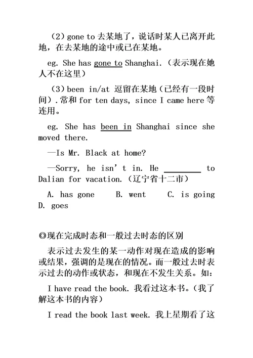 专项练习之现在完成时与过去完成时
