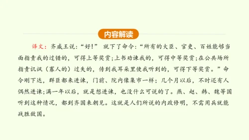 第21课 邹忌讽齐王纳谏 课件(共47张PPT)-【课堂无忧】新课标同步核心素养课堂