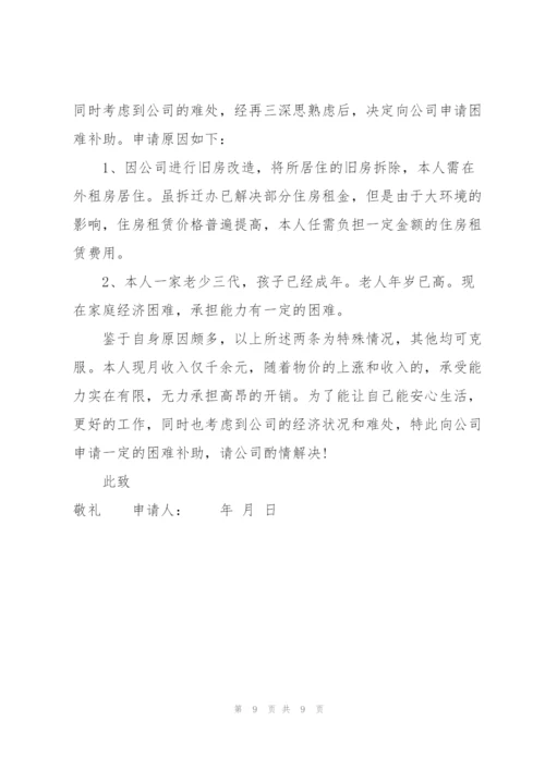 有关住房申请书模板合集九篇.docx