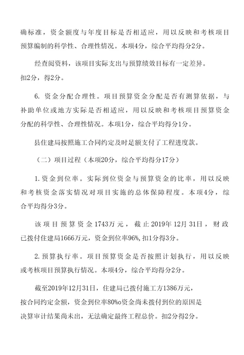 嘉鱼县县级财政项目资金绩效评价报告