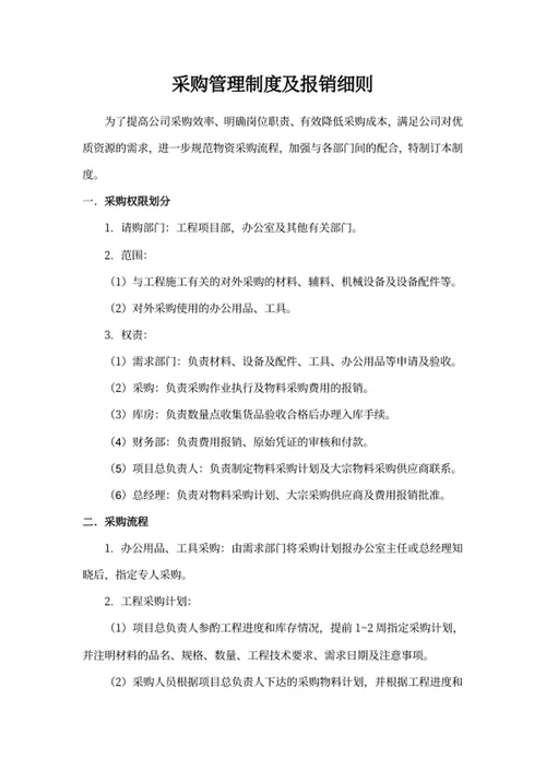 采购管理制度及报销细则