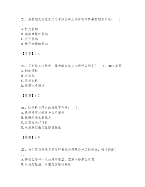 （完整版）一级建造师之一建公路工程实务题库精品（夺冠）