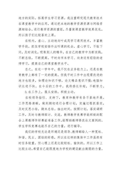 优秀教师个人工作总结2023年.docx