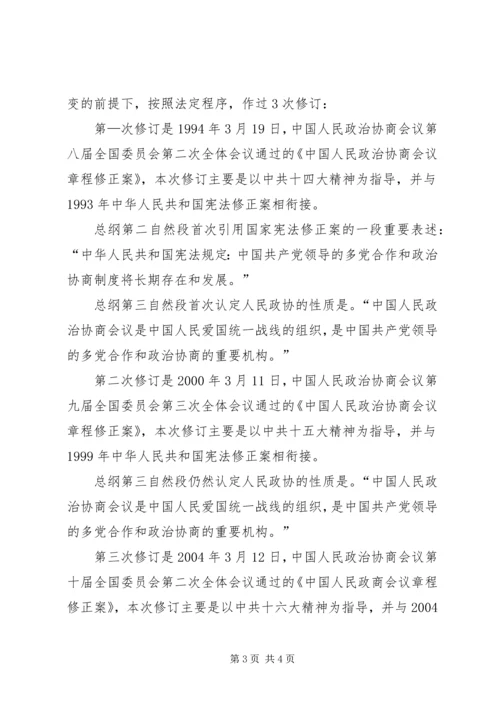 关于人民政协性质的理论创新是改革开放XX年的一个伟大成果 (2).docx