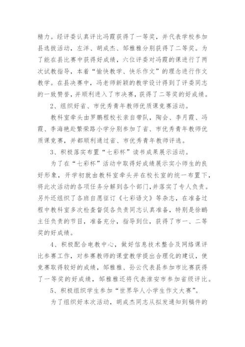 小学教科室工作总结_2.docx