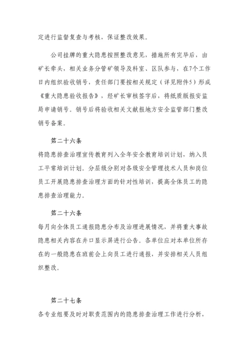 年安全管理制度汇编重点内容摘录.docx