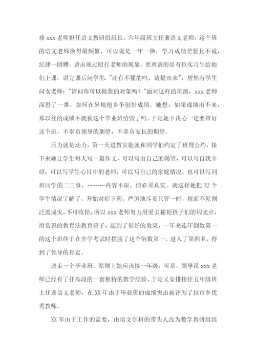 县优秀班主任事迹材料.docx