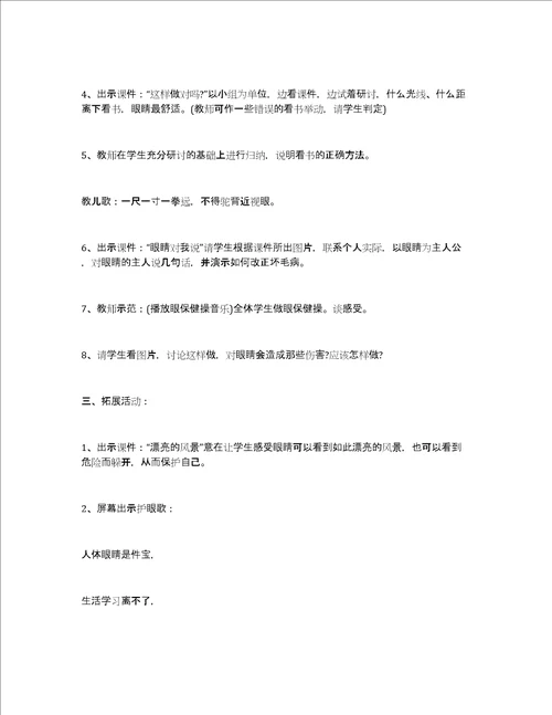 二年级心理健康教育教案设计2022年最新优质2篇小学心理健康教育教案设计二年级