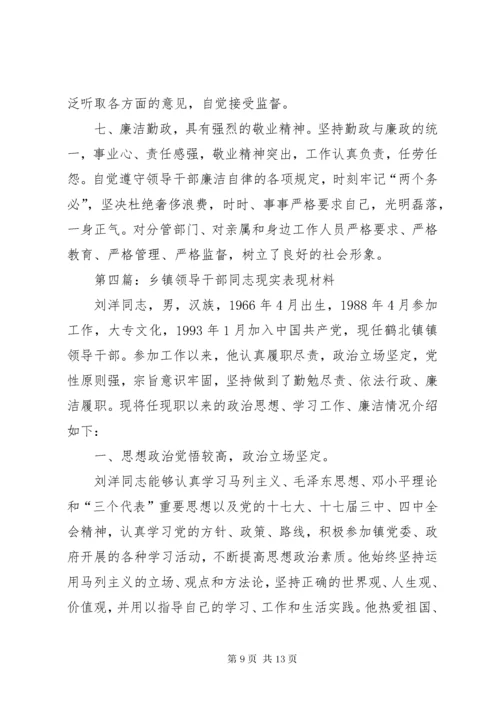 第一篇：领导干部现实表现材料_.docx