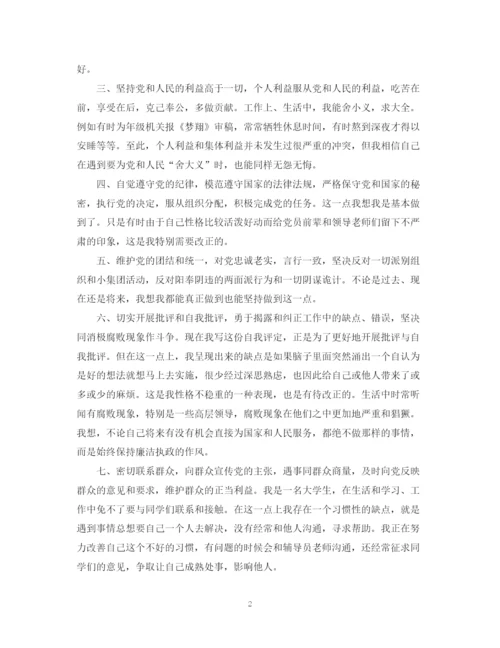精编之学生预备党员自我鉴定范文.docx