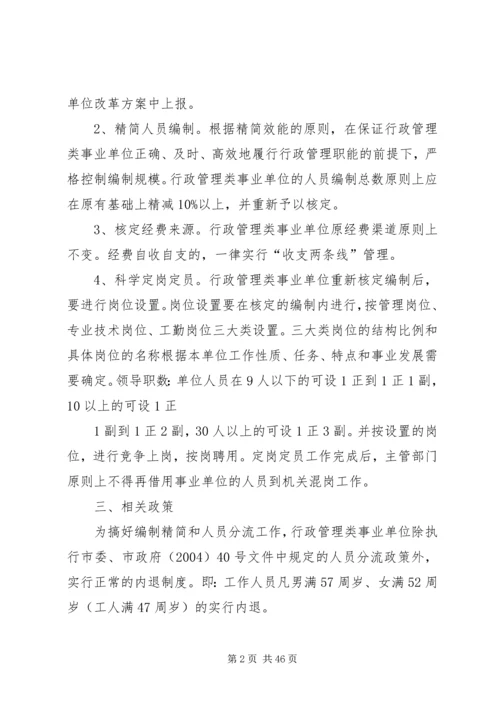 事业单位分类实施意见.docx