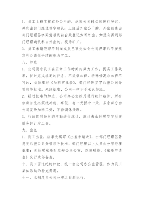 公司员工考勤管理办法.docx