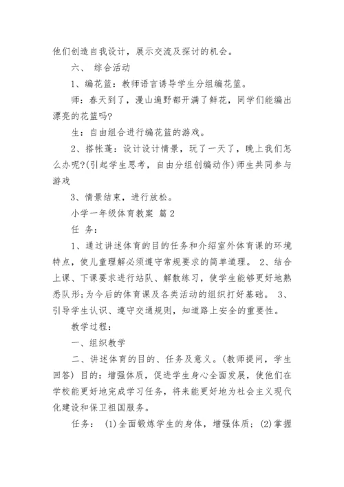 小学一年级体育教案7篇.docx