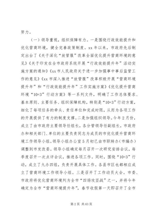 优化营商环境调研报告六篇.docx