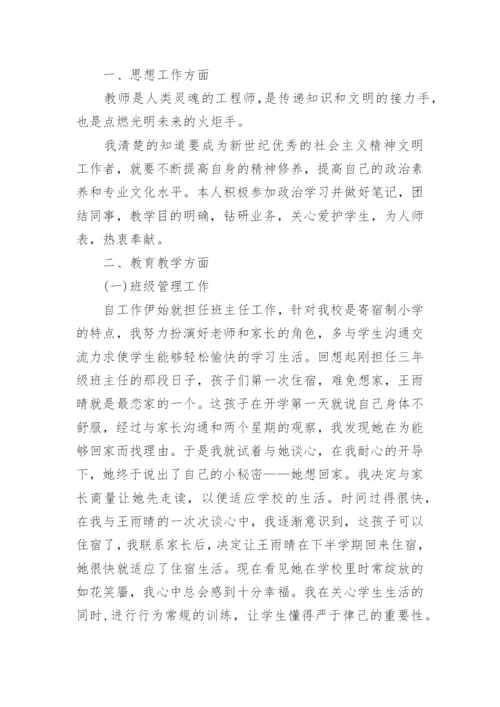 特岗英语教师述职报告_1.docx