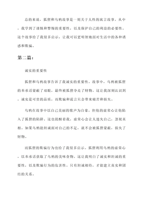 狐狸和乌鸦故事的感想