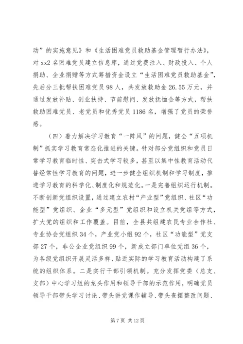 推动党内学习教育常态化的实践与思考.docx