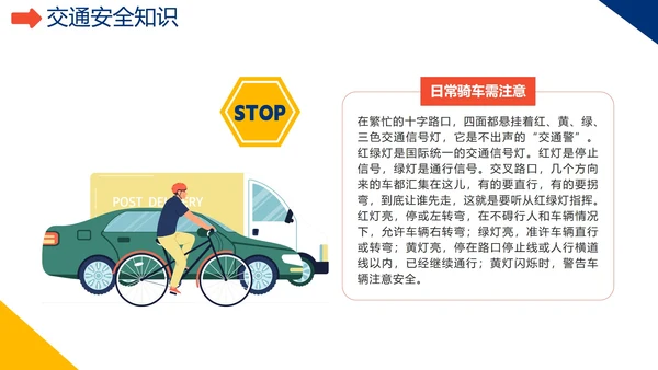 卡通手绘中小学暑假交通安全教育PPT模板