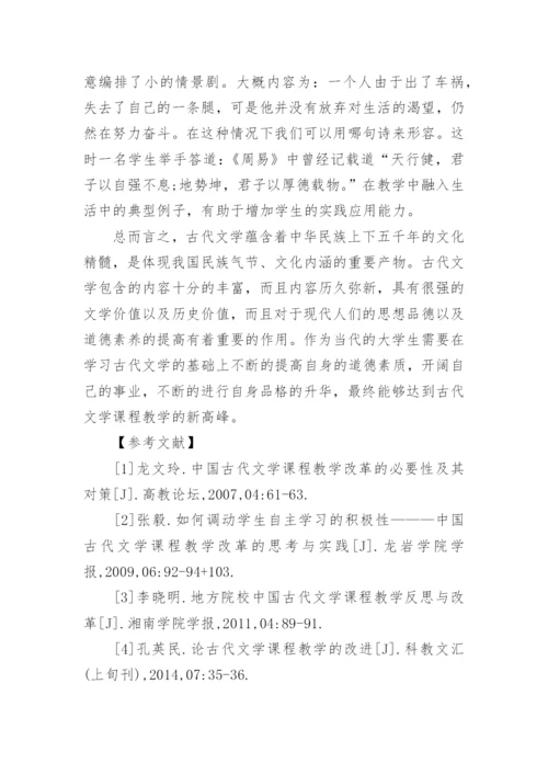 古代文学论文发表.docx