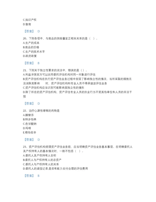 2022年全省资产评估师之资产评估基础通关测试题库a4版打印.docx